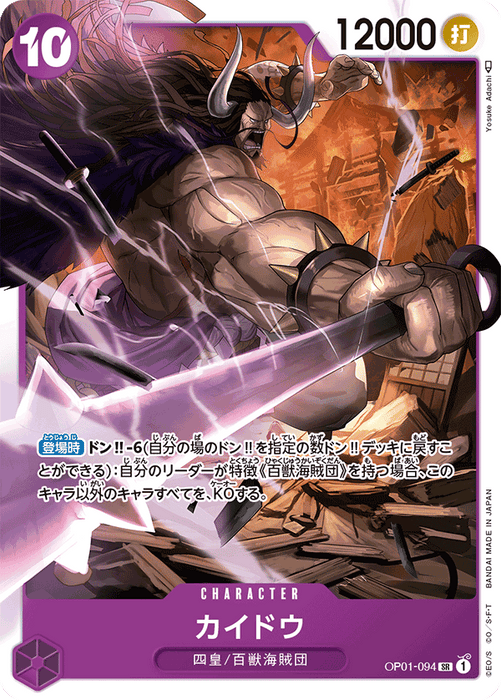 Kaido OP01-094 SR ROMANCE DAWN Japanese