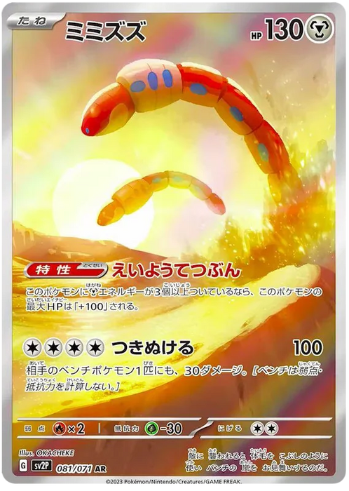 Pokemon Japanese - Snow Hazard - Orthworm 081/071 SR