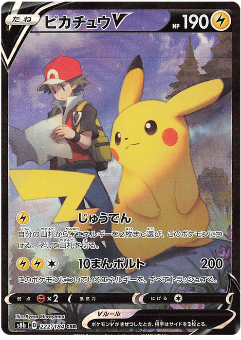 Pokemon Card Japanese - Red's Pikachu V CSR 222/184 s8b - VMAX Climax