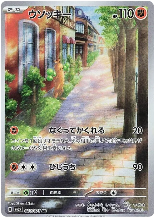 Pokemon Japanese - Snow Hazard - Sudowoodo 080/071 SR