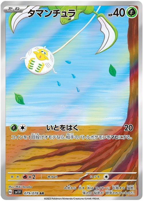 Pokemon Violet EX - Tarountula AR 079/078