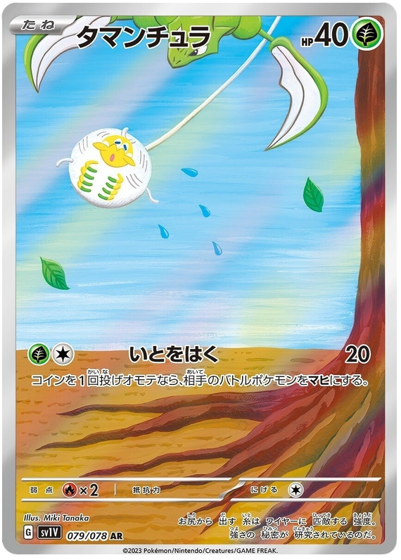 Miraidon ex UR Pokemon Card Japanese Violet ex 106/078 SV1S