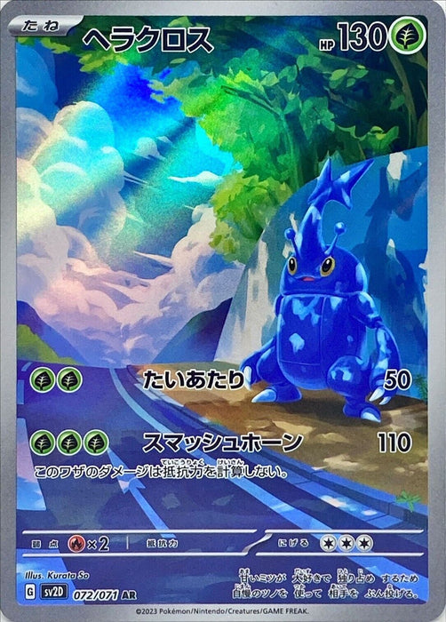 Pokemon Japanese - Clay Burst -  Heracross 072/071 AR