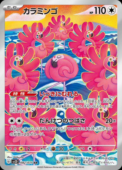 Pokemon Japanese - Clay Burst - Flamigo 082/071 AR