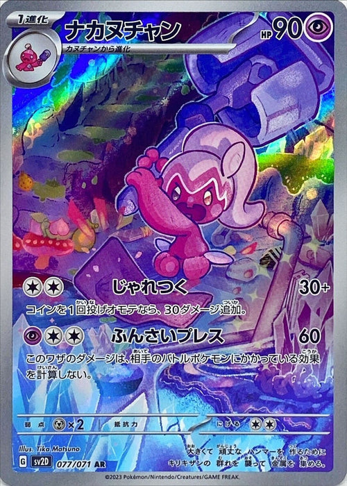 Pokemon Japanese - Clay Burst - Tinkatuff 077/071 AR