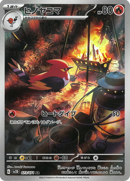 Pokemon Japanese - Clay Burst - Fletchinder 073/071 AR