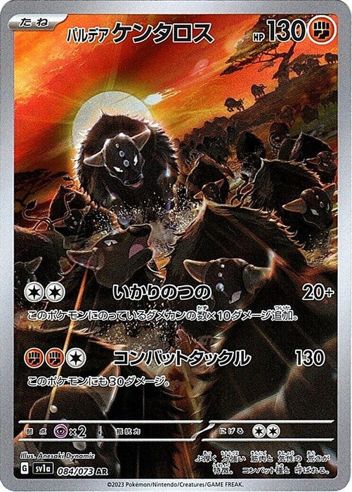 Pokemon Japanese (Triplet Beat) Paldea Tauros AR 084/073 sv1a