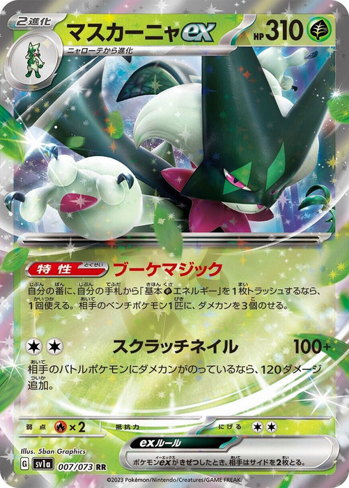 Pokemon Japanese (Triplet Beat) Meowscarada ex RR 007/073 sv1a