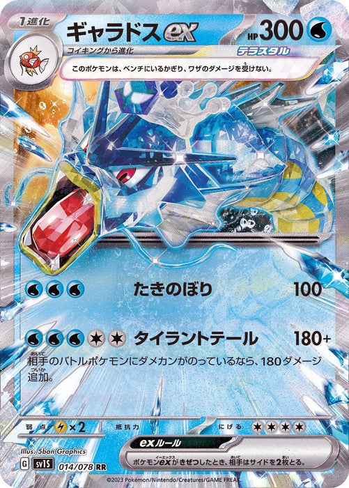 Pokemon Scarlet EX - Gyarados ex RR 014/078