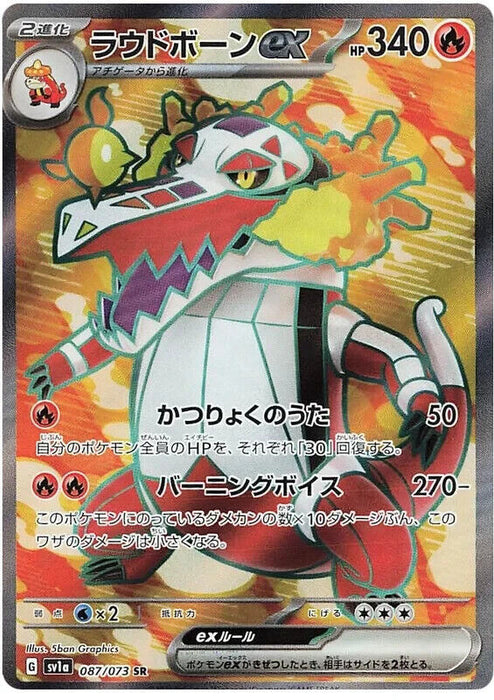 Pokemon Triplet Beat - Skeledirge ex SR 087/073