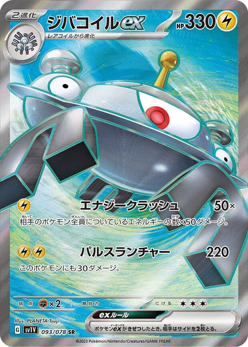 Pokemon Scarlet Ex - Magnezone ex 093/078 SR