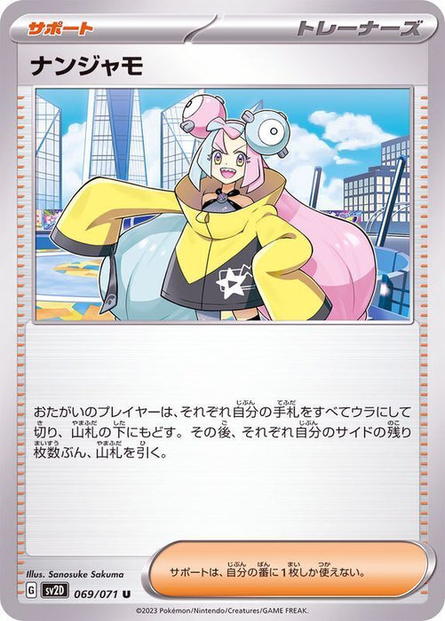 Pokemon Japanese - Clay Burst - Iono 069/071 U