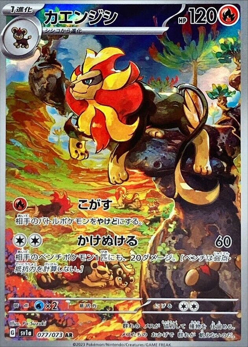 Pokemon Japanese (Triplet Beat) Pyroar AR 077/073 sv1a