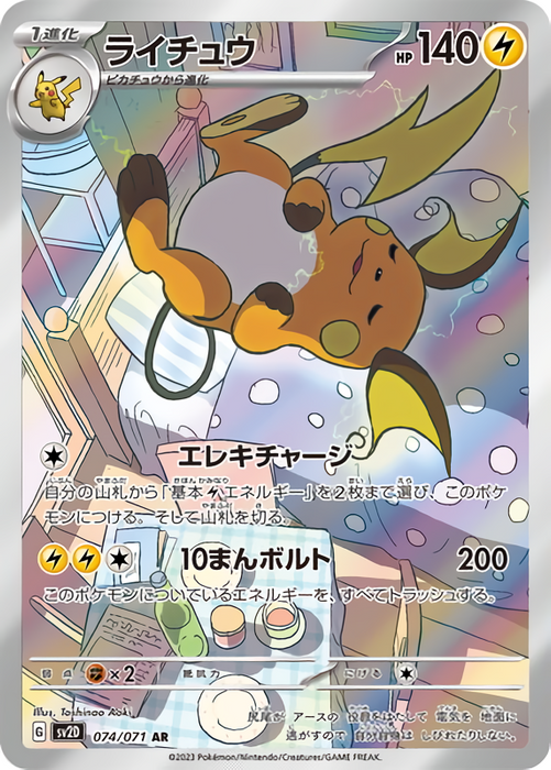 Pokemon Japanese - Clay Burst - Raichu 074/071 AR