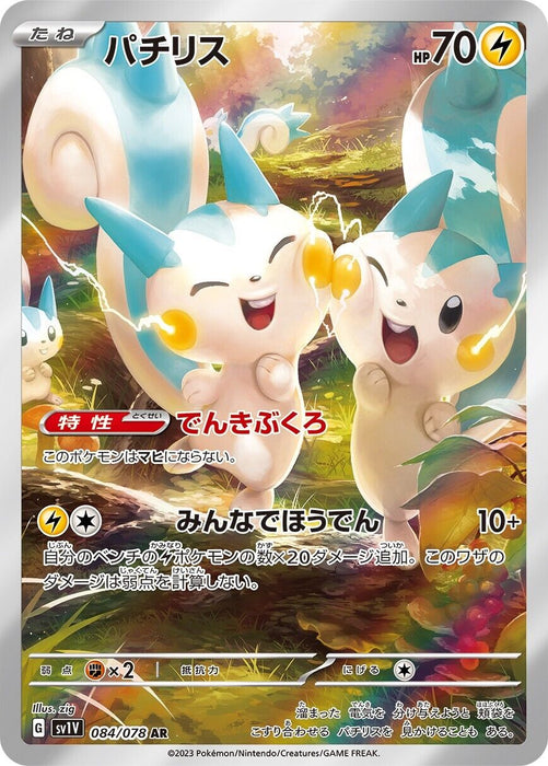 Pokemon Scarlet Ex - Pachirisu 084/078 Ar