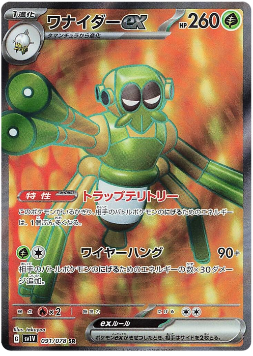 Pokemon Scarlet EX - SPIDOPS EX 091/078 SR