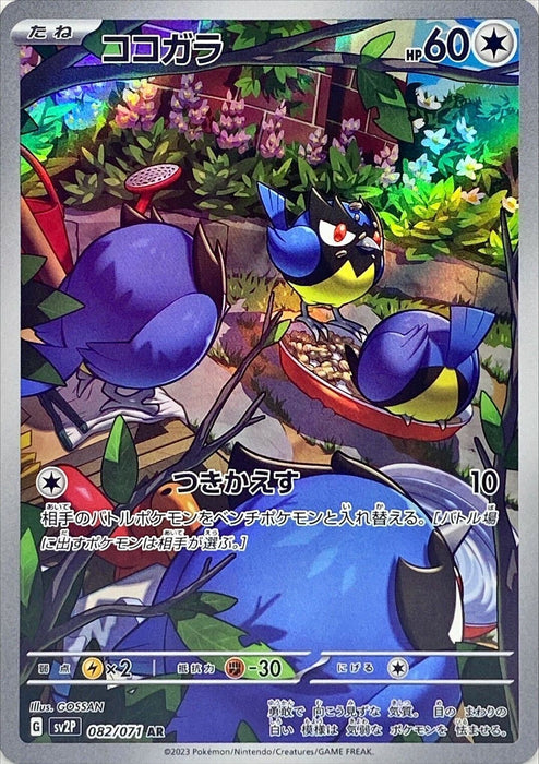 Pokemon Japanese - Snow Hazard - Rookidee 082/071 AR