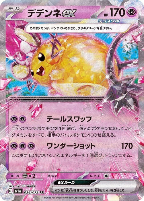 Pokemon Japanese (Triplet Beat) Dedenne ex RR 038/073 SV1a