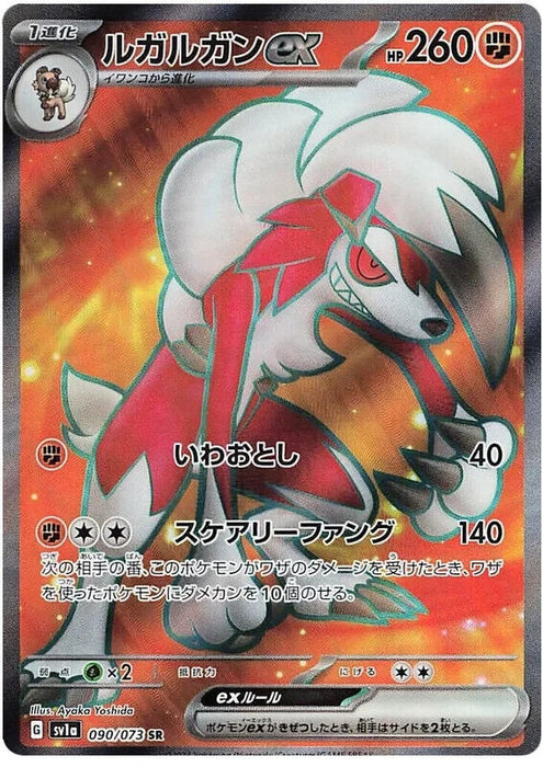 Pokemon Japanese (Triplet Beat) Lycanroc ex  090/073 SV1a