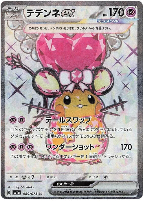 Pokemon Japanese (Triplet Beat) Dedenne ex SR Sv1a 089/073