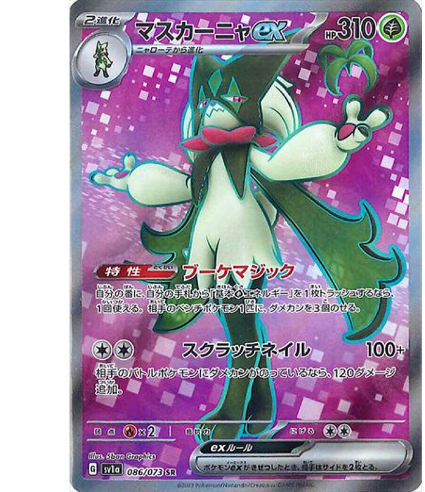 Pokemon Japanese (Triplet Beat) Meowscarada ex SR 086/073 sv1a