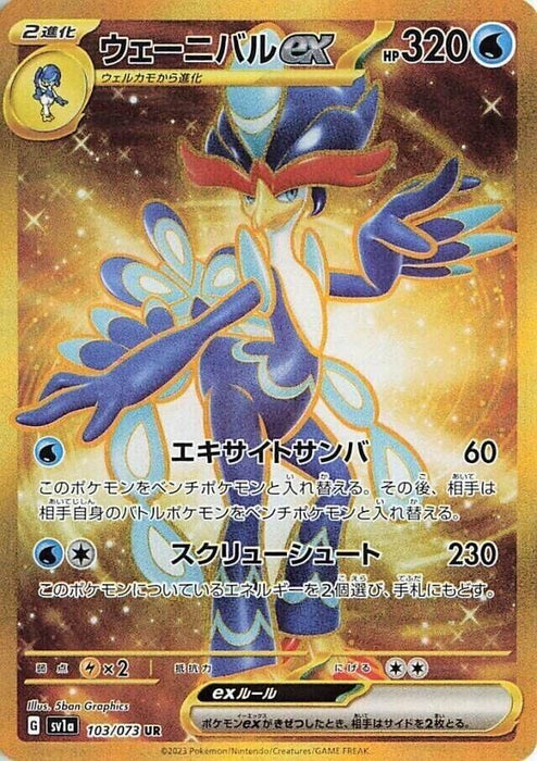 Pokemon Japanese (Triplet Beat) Quaquaval ex UR 103/073 SV1a