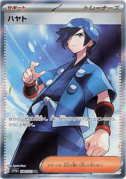 Pokemon Japanese (Triplet Beat) Falkner SR 094/073 SV1a