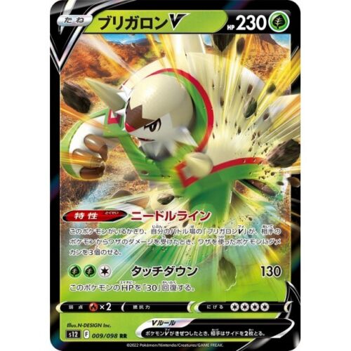 Pokemon Card Japanese - Chesnaught V RR 009/098 S12 Paradigm Trigger